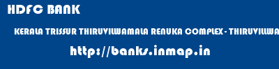 HDFC BANK  KERALA TRISSUR THIRUVILWAMALA RENUKA COMPLEX - THIRUVILLWAMALA  banks information 